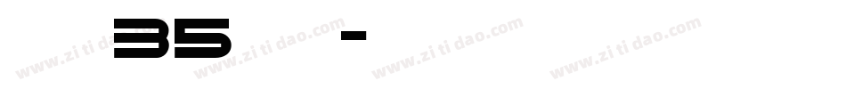 字魂 35 字体字体转换